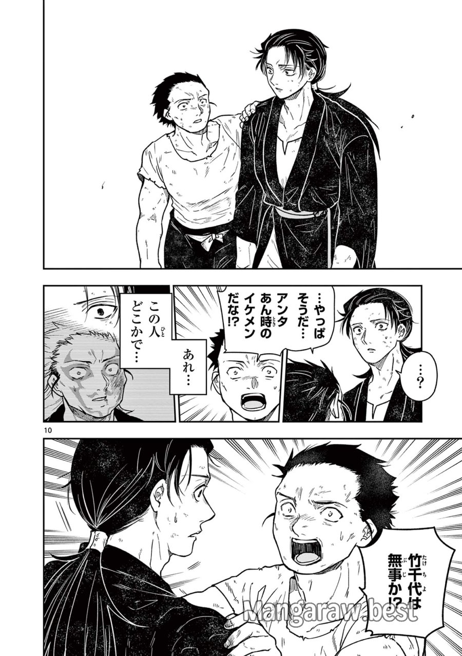 Isagi the Dragon Slater 竜送りのイサギ 第49話 - Trang 10