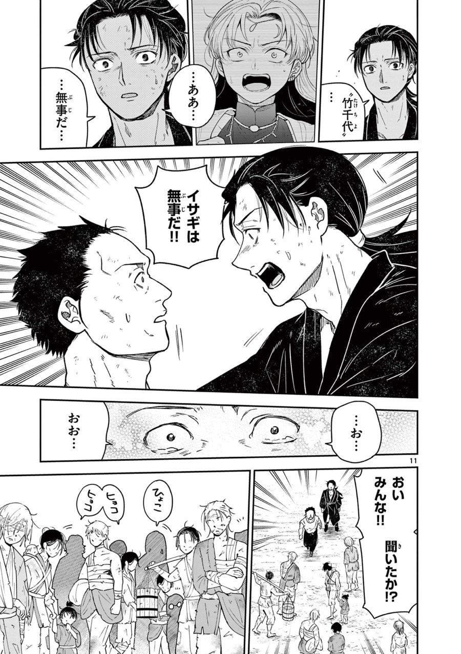 Isagi the Dragon Slater 竜送りのイサギ 第49話 - Trang 11