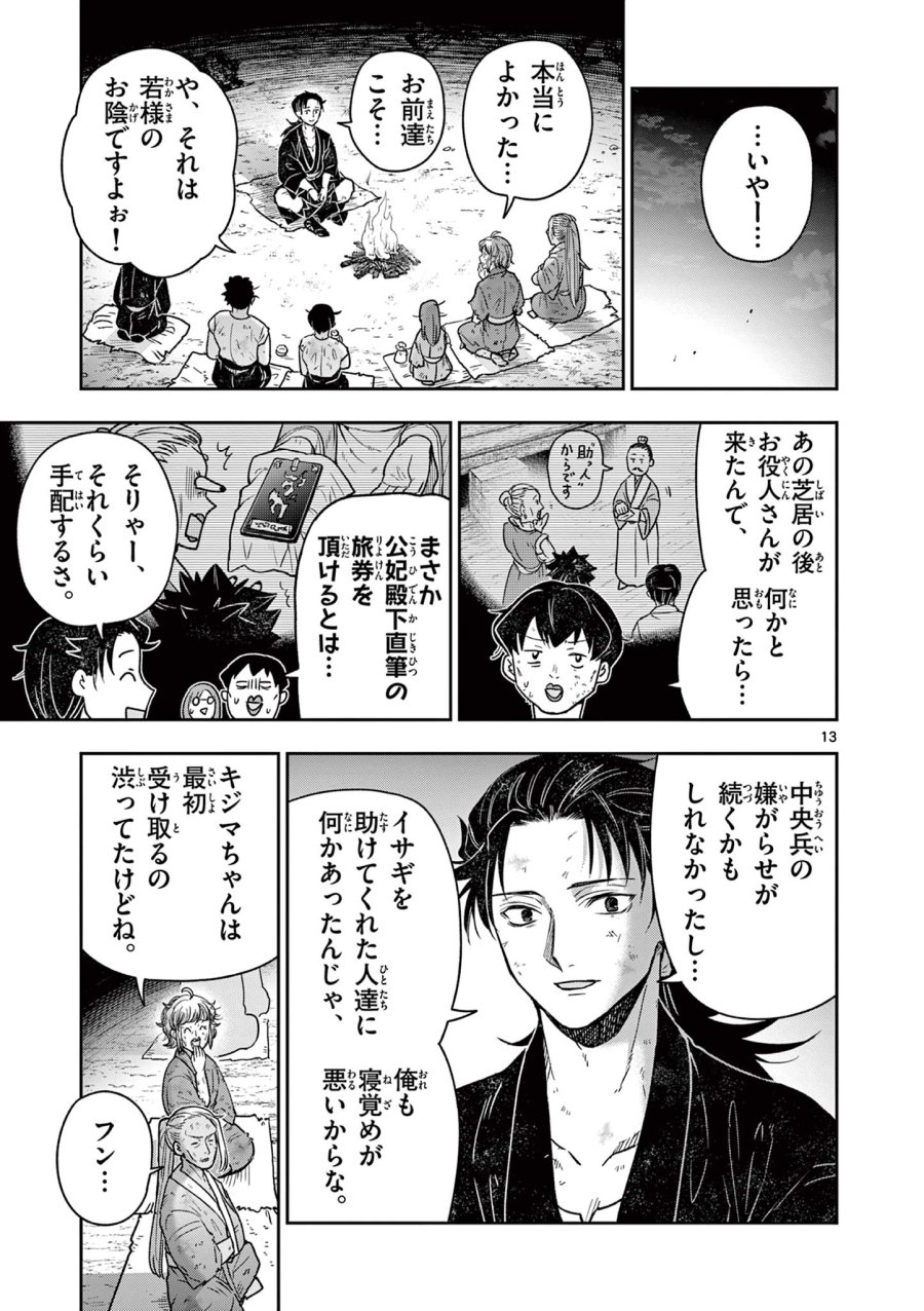 Isagi the Dragon Slater 竜送りのイサギ 第49話 - Trang 13