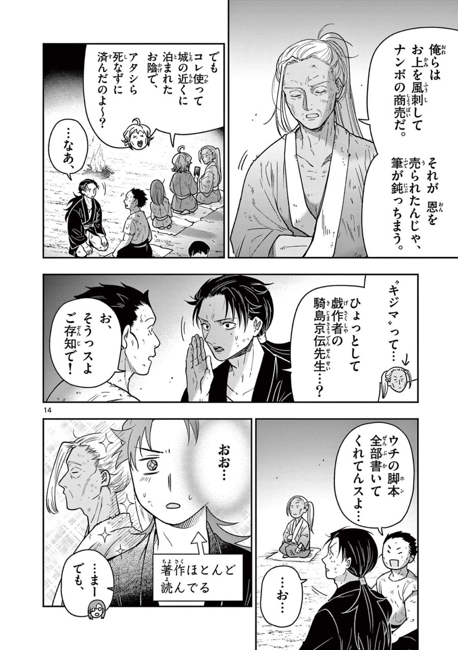 Isagi the Dragon Slater 竜送りのイサギ 第49話 - Trang 14