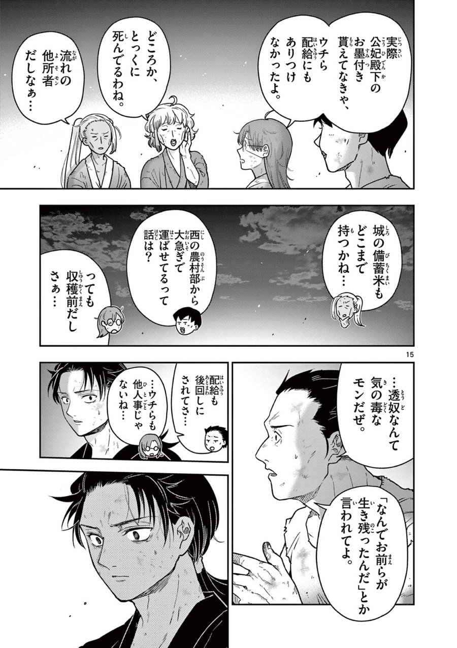 Isagi the Dragon Slater 竜送りのイサギ 第49話 - Trang 15