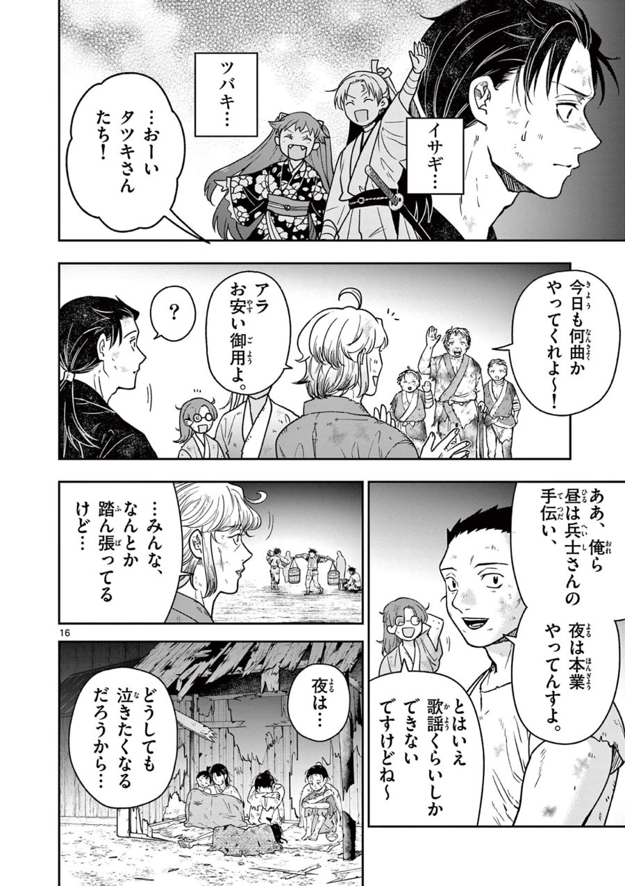 Isagi the Dragon Slater 竜送りのイサギ 第49話 - Trang 16