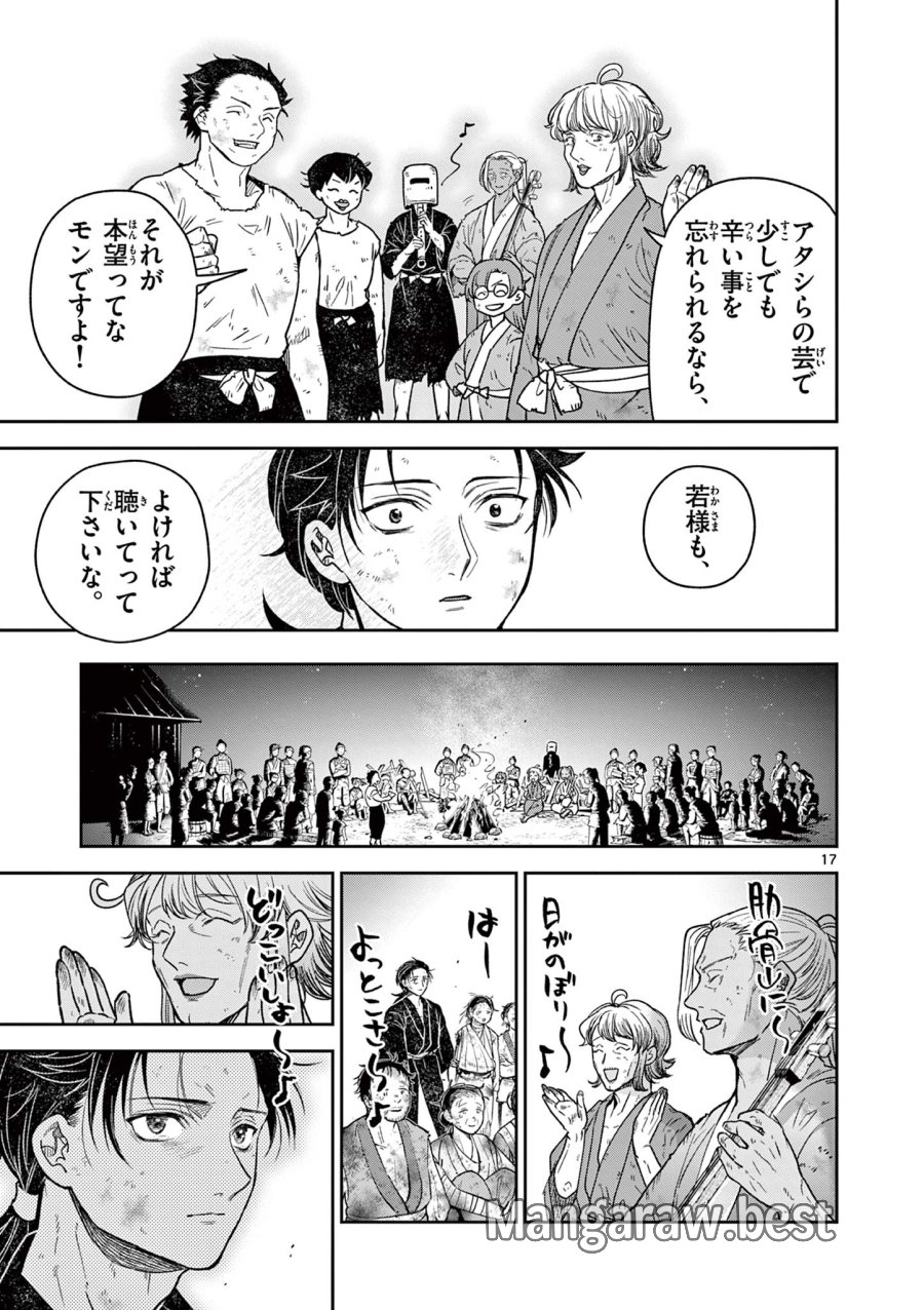Isagi the Dragon Slater 竜送りのイサギ 第49話 - Trang 17