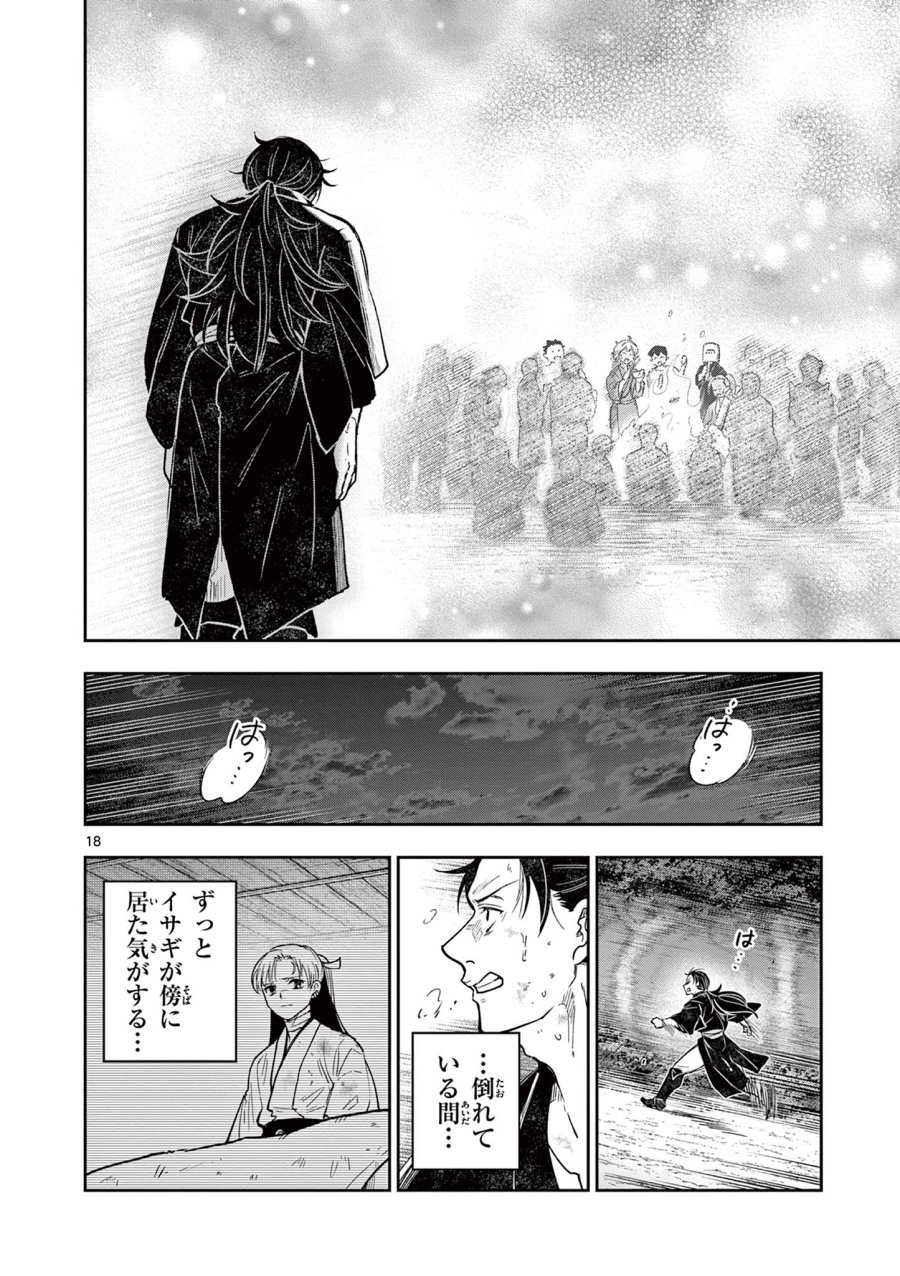 Isagi the Dragon Slater 竜送りのイサギ 第49話 - Trang 18