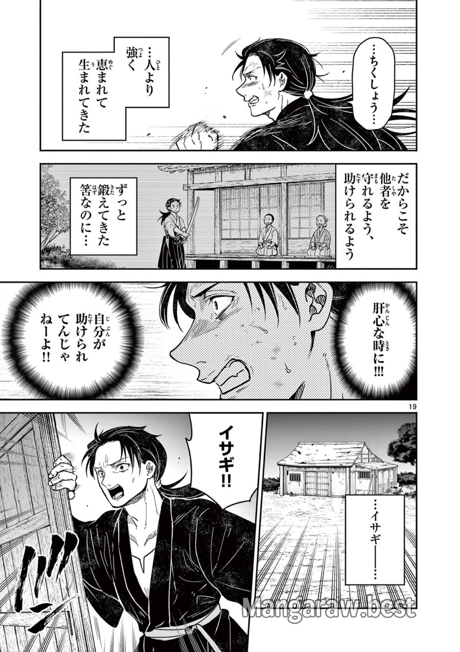 Isagi the Dragon Slater 竜送りのイサギ 第49話 - Trang 19