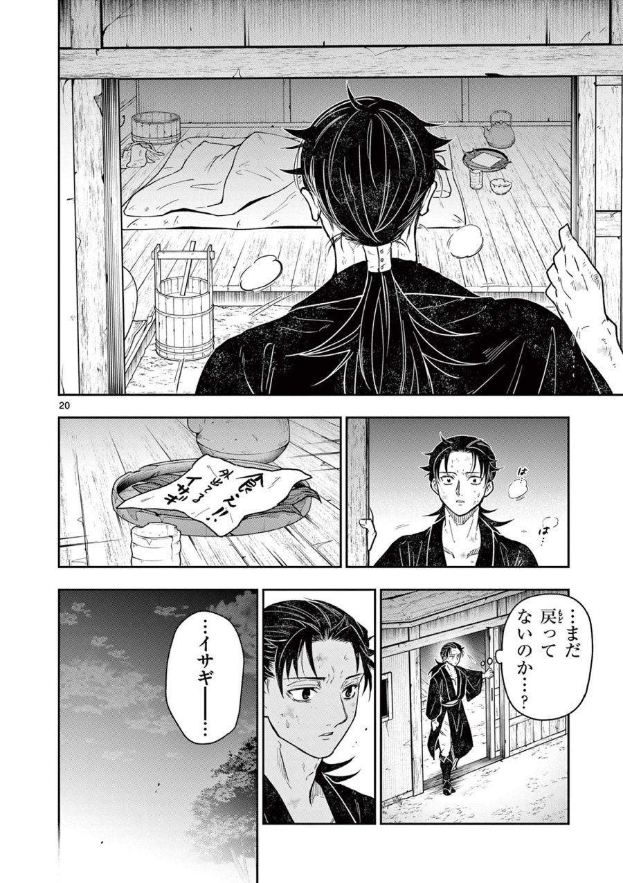 Isagi the Dragon Slater 竜送りのイサギ 第49話 - Trang 20