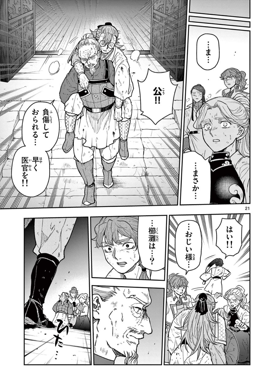 Isagi the Dragon Slater 竜送りのイサギ 第49話 - Trang 21
