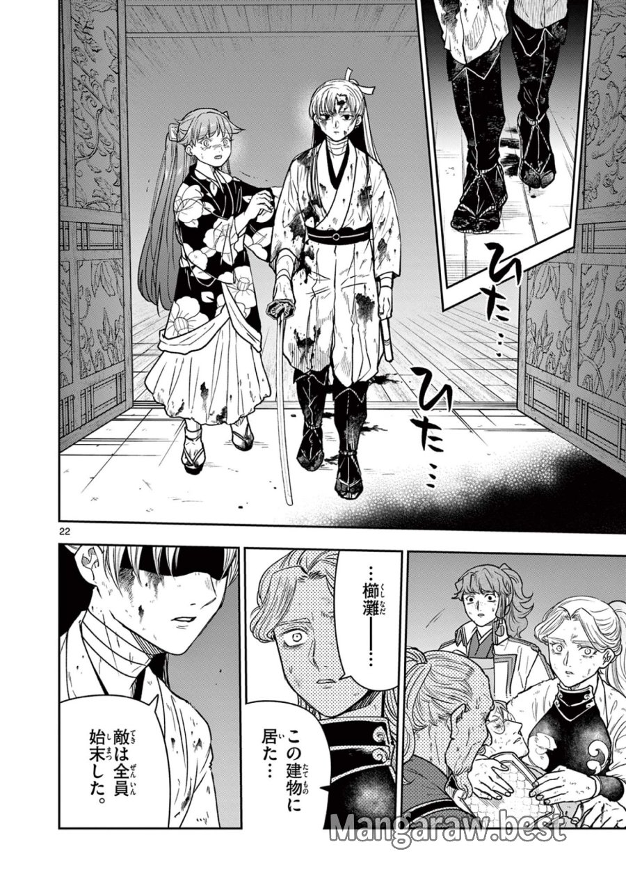 Isagi the Dragon Slater 竜送りのイサギ 第49話 - Trang 22