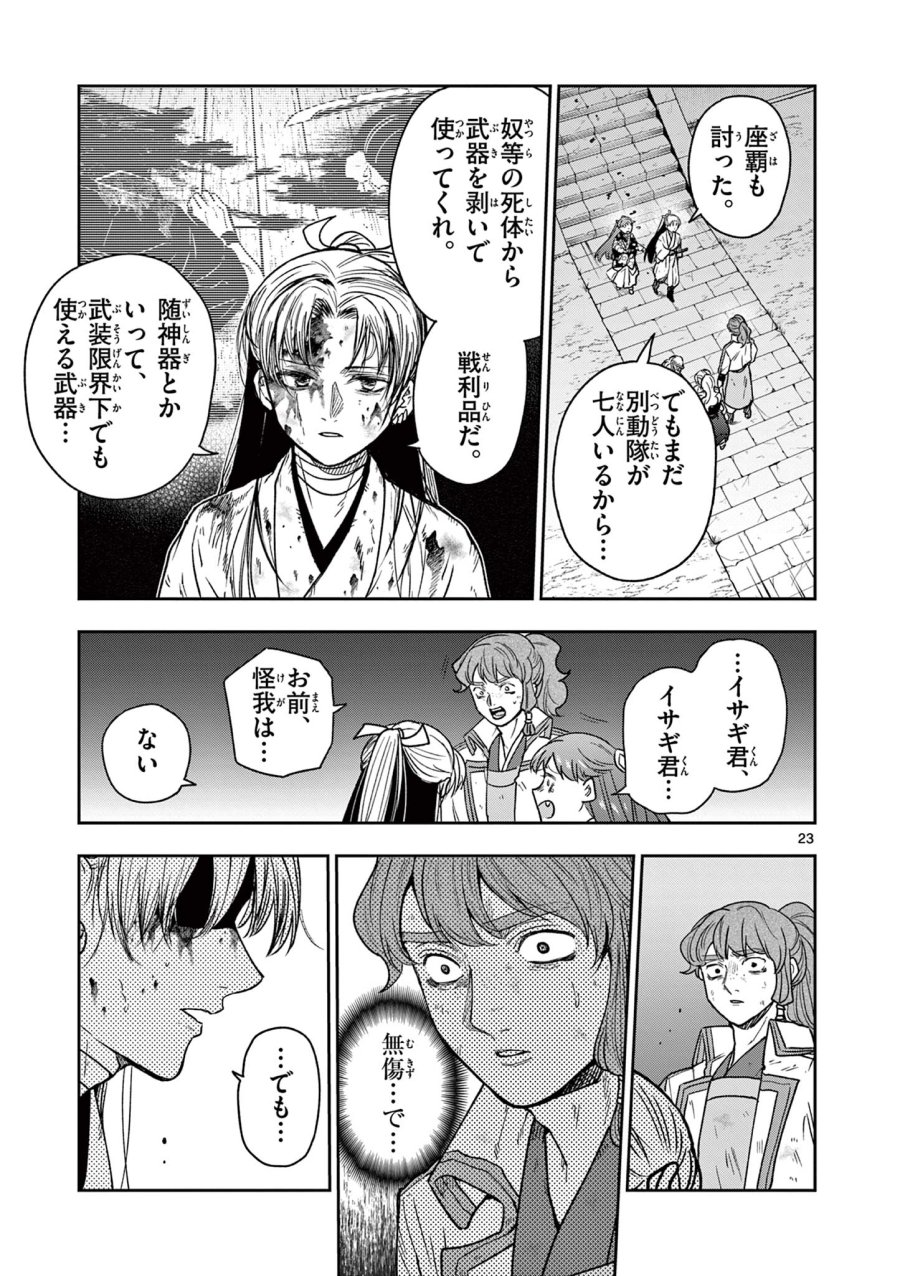 Isagi the Dragon Slater 竜送りのイサギ 第49話 - Trang 23