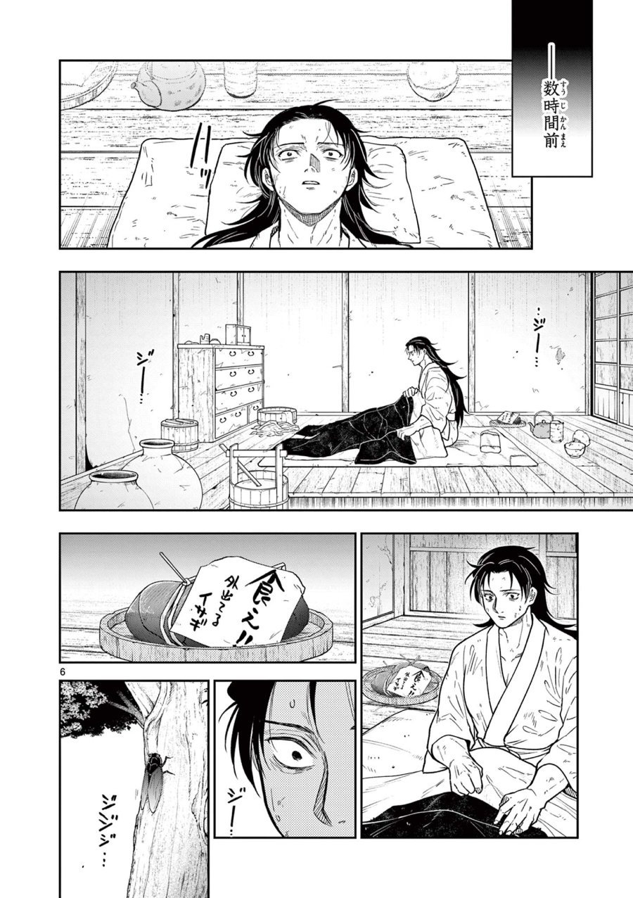 Isagi the Dragon Slater 竜送りのイサギ 第49話 - Trang 6