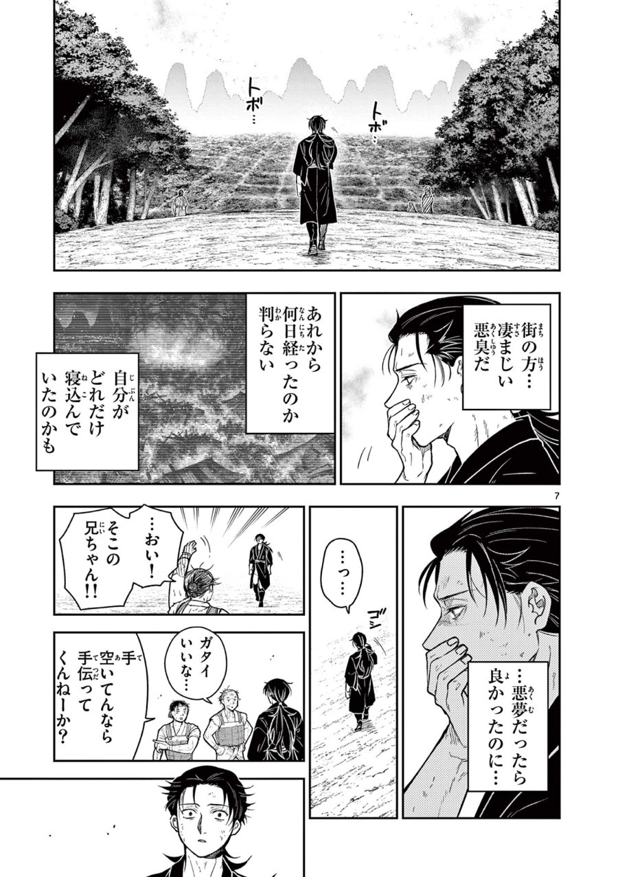 Isagi the Dragon Slater 竜送りのイサギ 第49話 - Trang 7