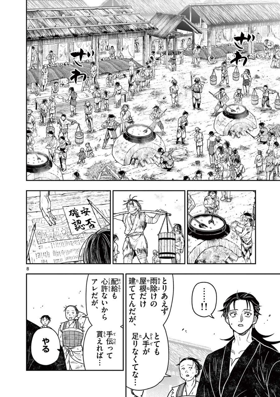 Isagi the Dragon Slater 竜送りのイサギ 第49話 - Trang 8