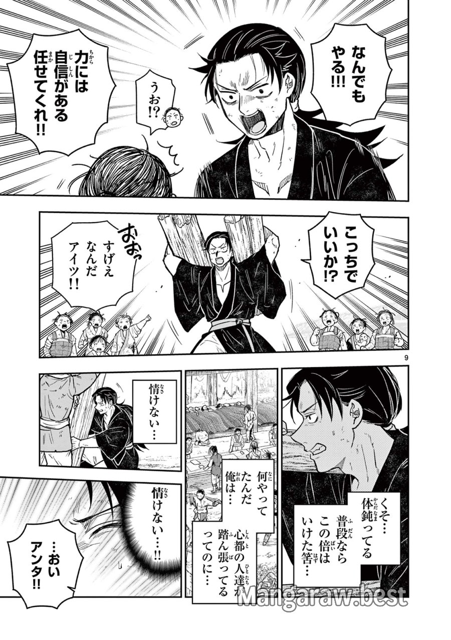 Isagi the Dragon Slater 竜送りのイサギ 第49話 - Trang 9