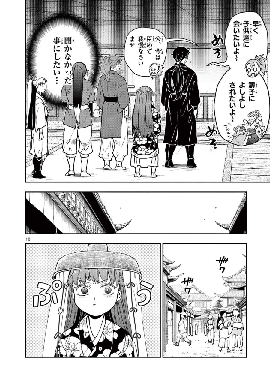 Isagi the Dragon Slater 竜送りのイサギ 第41話 - Trang 10
