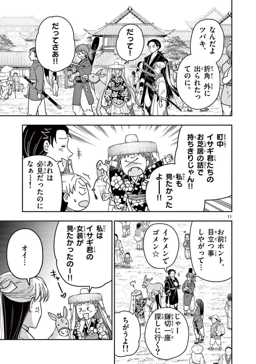 Isagi the Dragon Slater 竜送りのイサギ 第41話 - Trang 11