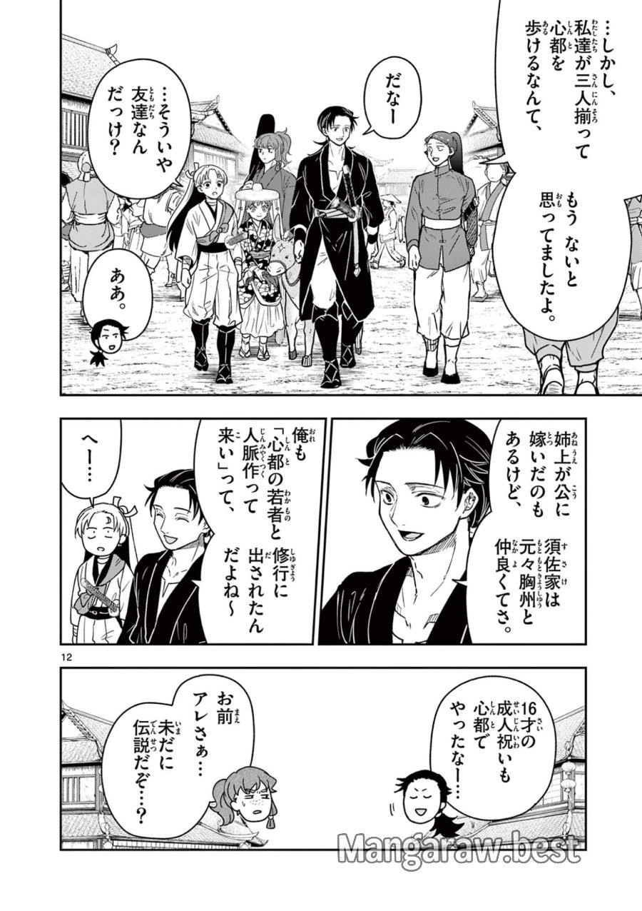 Isagi the Dragon Slater 竜送りのイサギ 第41話 - Trang 12