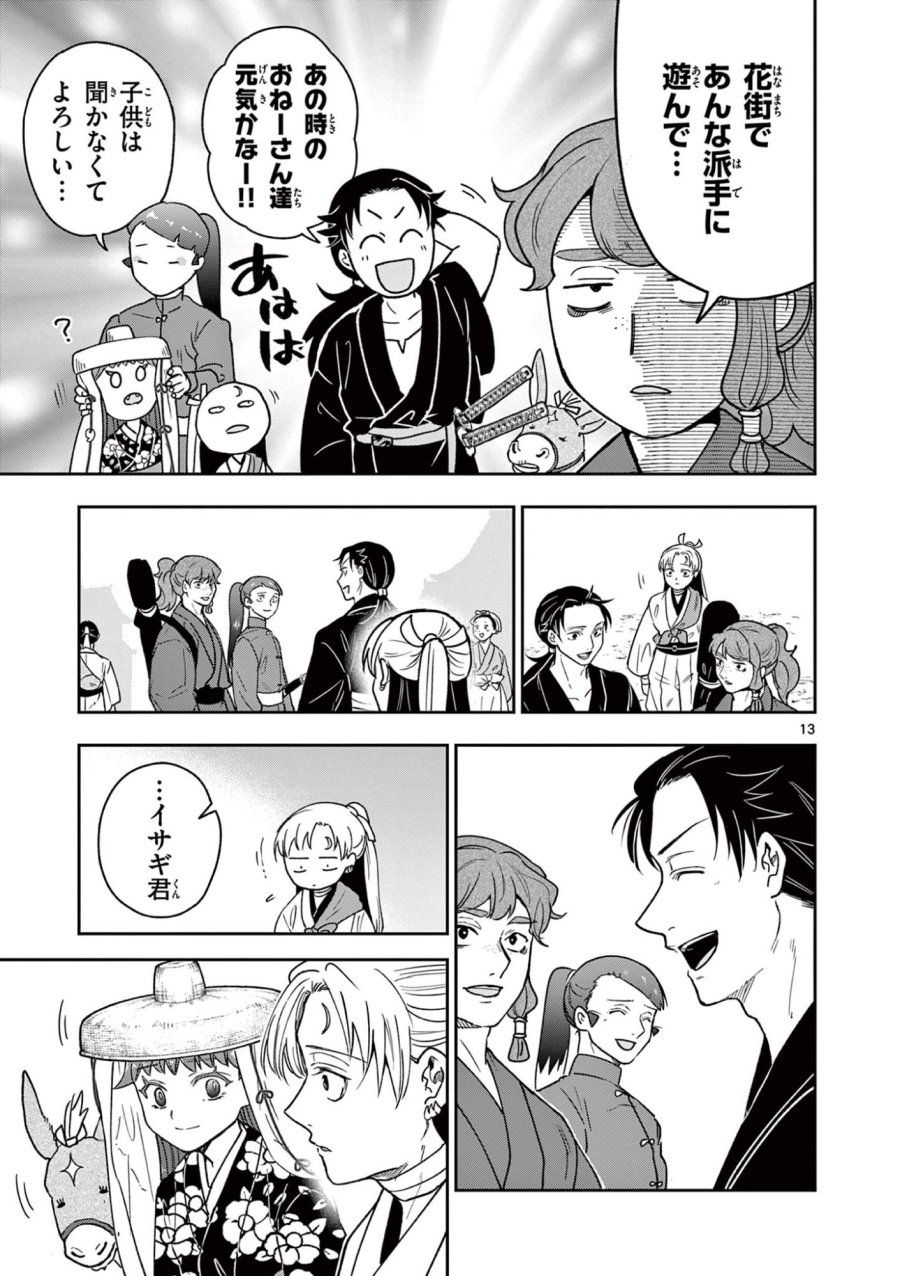 Isagi the Dragon Slater 竜送りのイサギ 第41話 - Trang 13