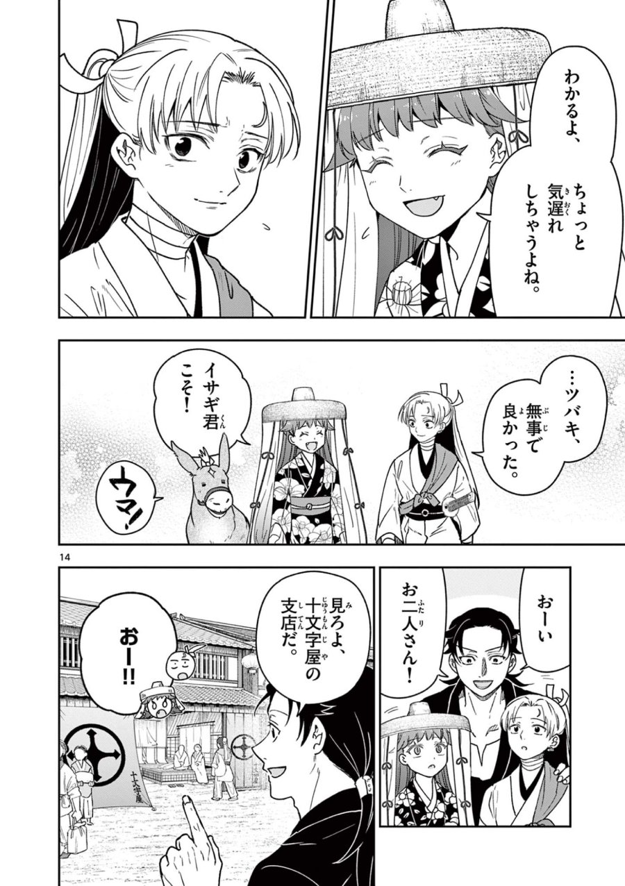 Isagi the Dragon Slater 竜送りのイサギ 第41話 - Trang 14