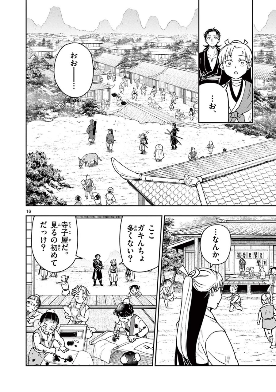 Isagi the Dragon Slater 竜送りのイサギ 第41話 - Trang 16