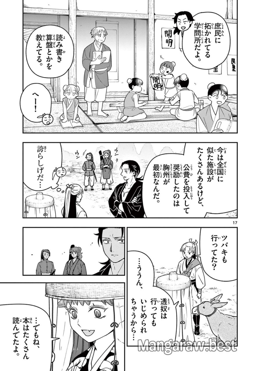 Isagi the Dragon Slater 竜送りのイサギ 第41話 - Trang 17