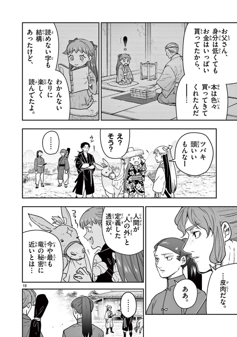 Isagi the Dragon Slater 竜送りのイサギ 第41話 - Trang 18
