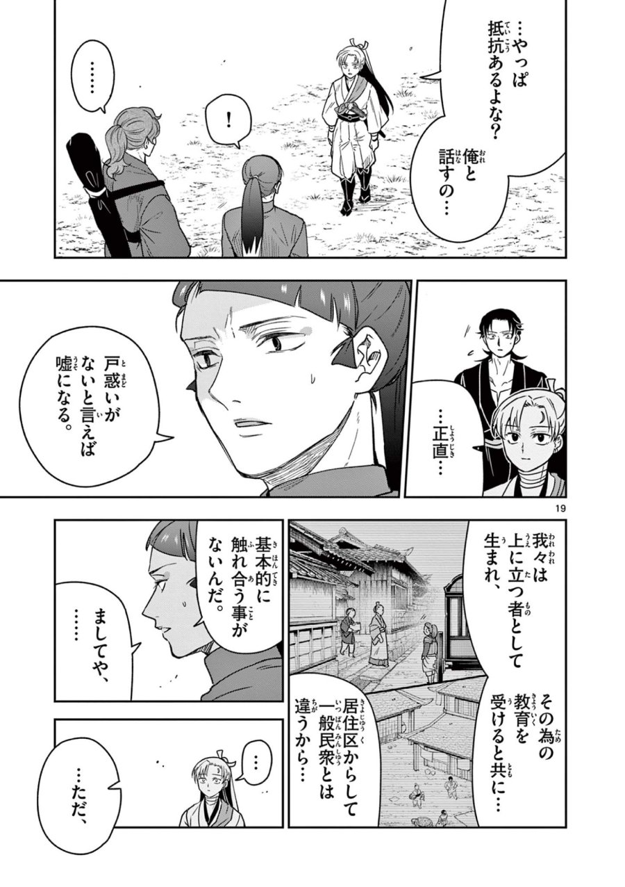 Isagi the Dragon Slater 竜送りのイサギ 第41話 - Trang 19