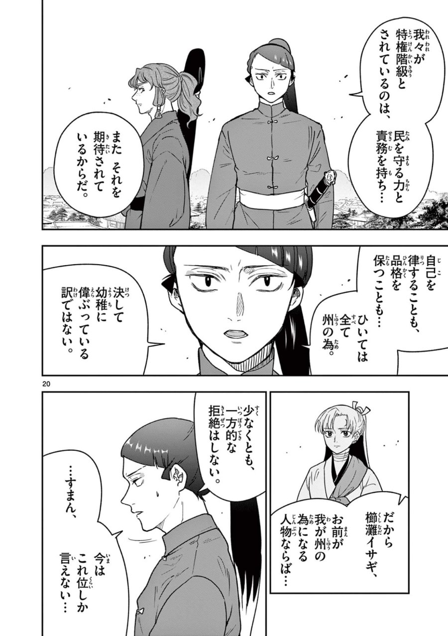 Isagi the Dragon Slater 竜送りのイサギ 第41話 - Trang 20