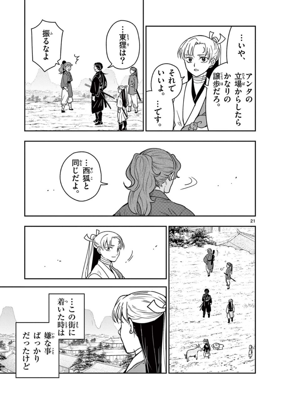 Isagi the Dragon Slater 竜送りのイサギ 第41話 - Trang 21