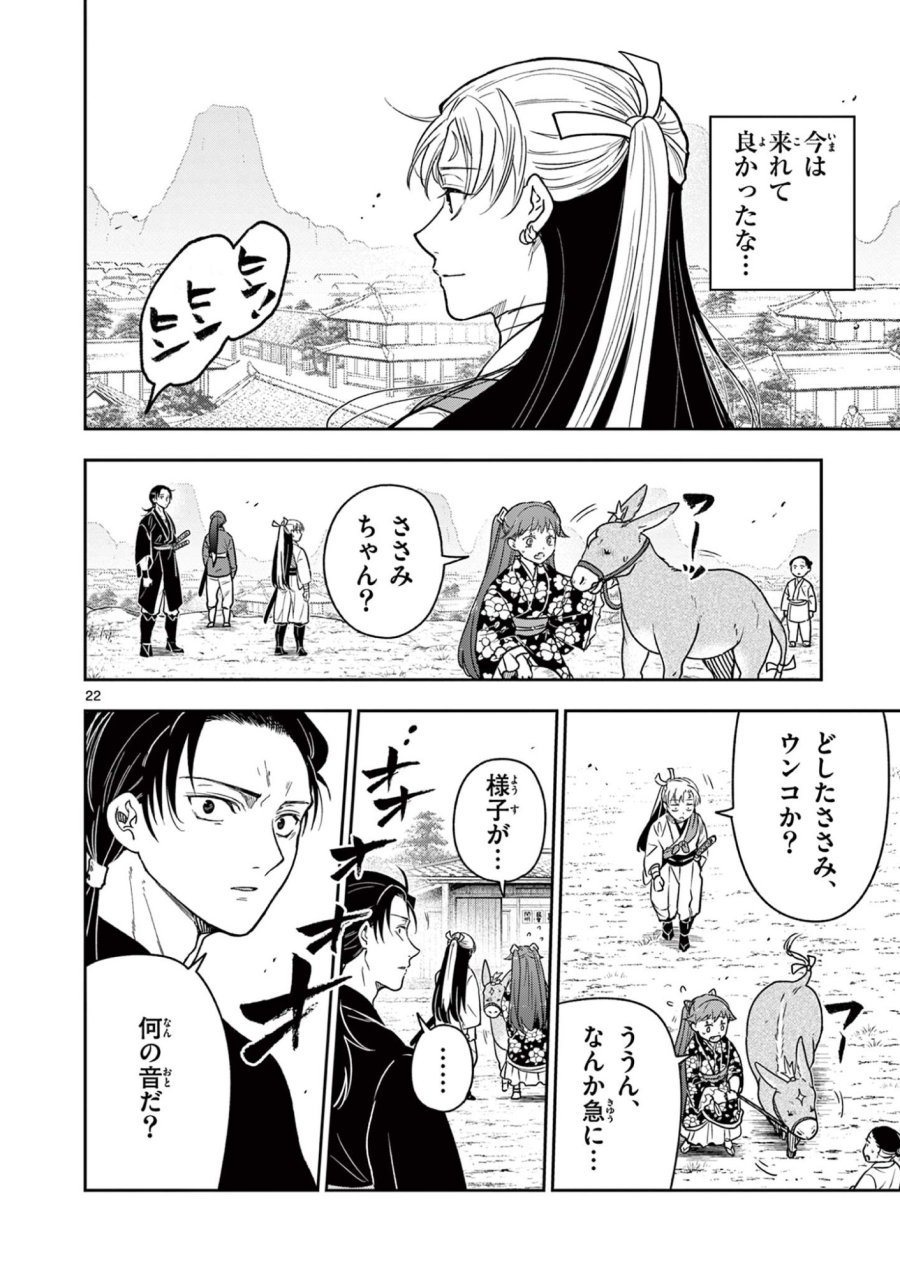 Isagi the Dragon Slater 竜送りのイサギ 第41話 - Trang 22