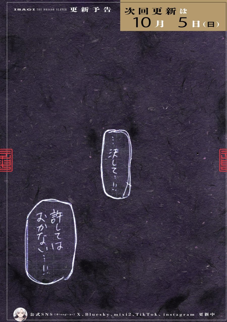 Isagi the Dragon Slater 竜送りのイサギ 第41話 - Trang 28
