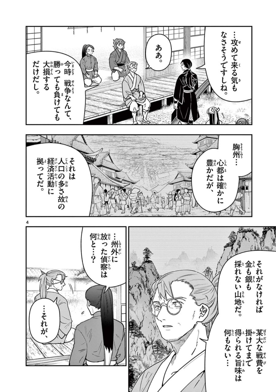 Isagi the Dragon Slater 竜送りのイサギ 第41話 - Trang 4