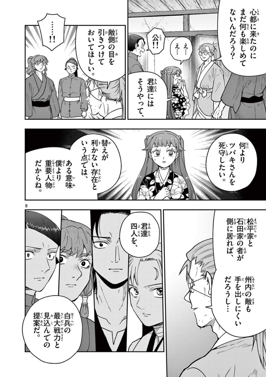 Isagi the Dragon Slater 竜送りのイサギ 第41話 - Trang 8
