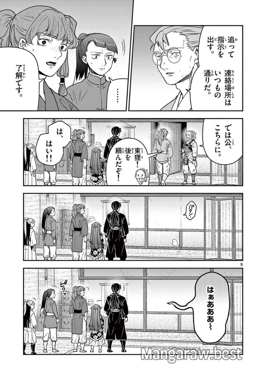 Isagi the Dragon Slater 竜送りのイサギ 第41話 - Trang 9