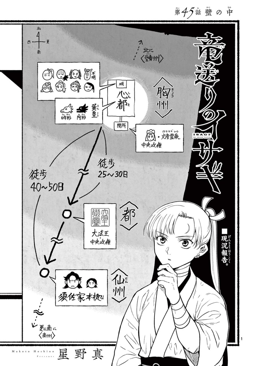 Isagi the Dragon Slater 竜送りのイサギ 第45話 - Trang 1