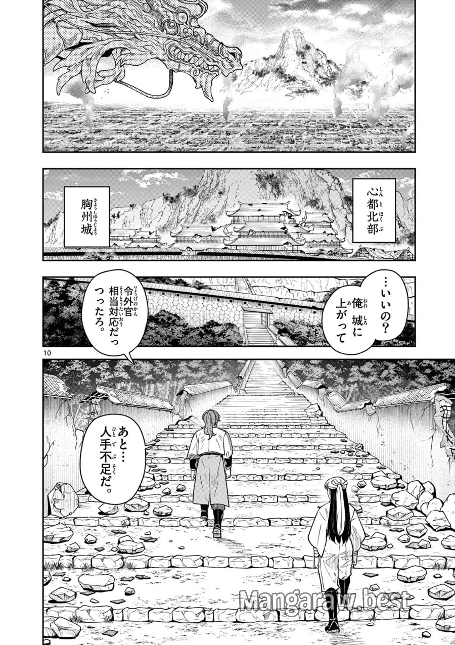 Isagi the Dragon Slater 竜送りのイサギ 第45話 - Trang 10