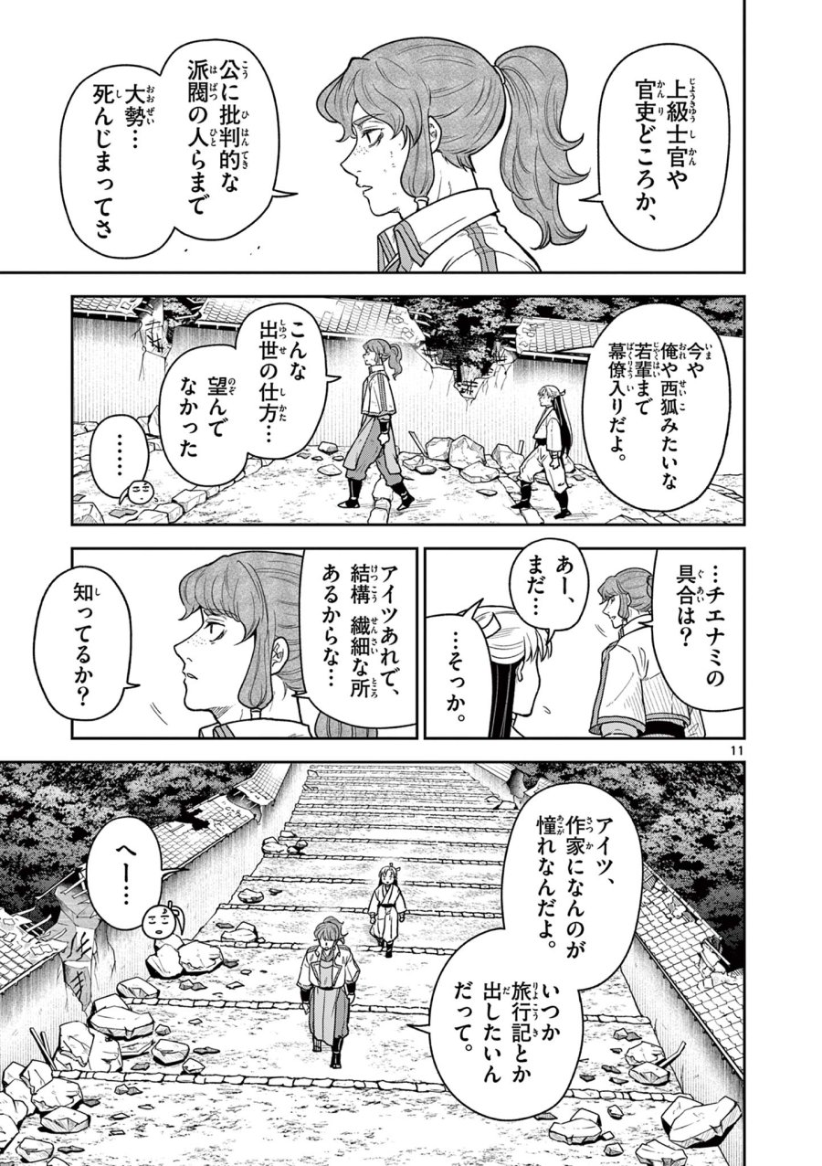 Isagi the Dragon Slater 竜送りのイサギ 第45話 - Trang 11