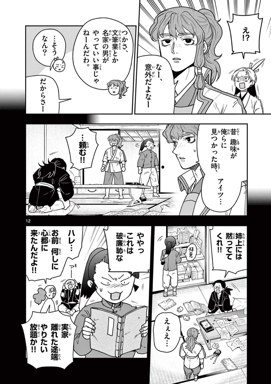 Isagi the Dragon Slater 竜送りのイサギ 第45話 - Trang 12