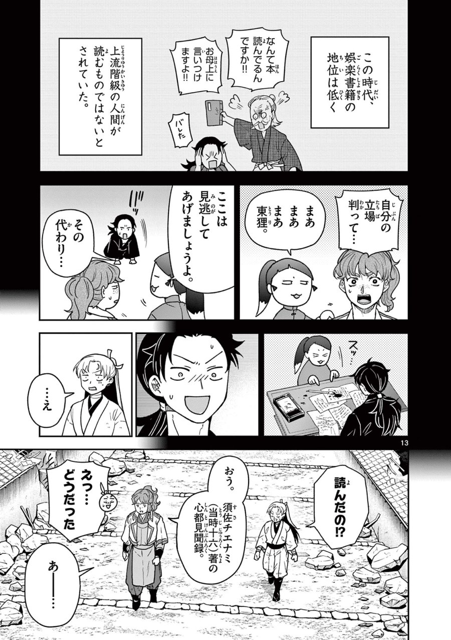 Isagi the Dragon Slater 竜送りのイサギ 第45話 - Trang 13