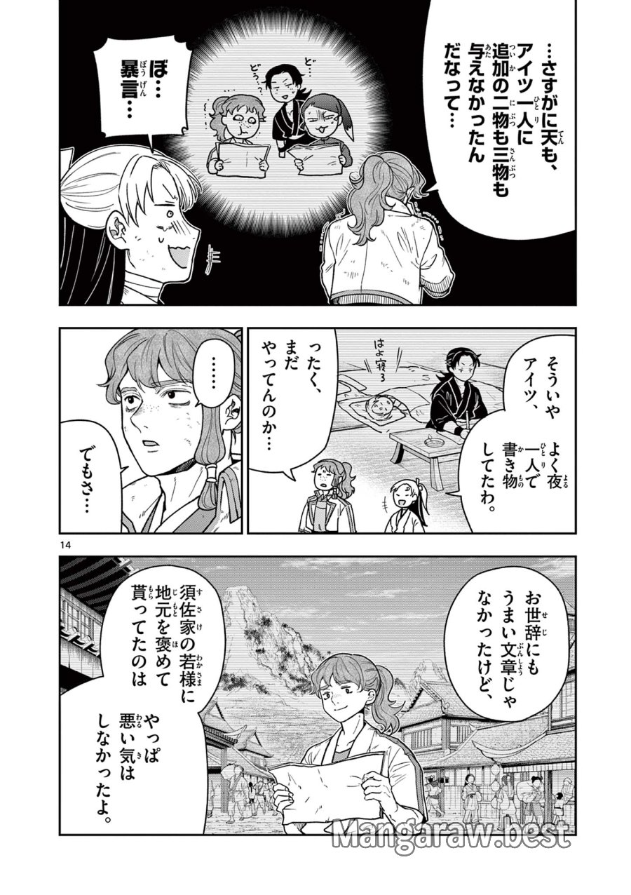 Isagi the Dragon Slater 竜送りのイサギ 第45話 - Trang 14