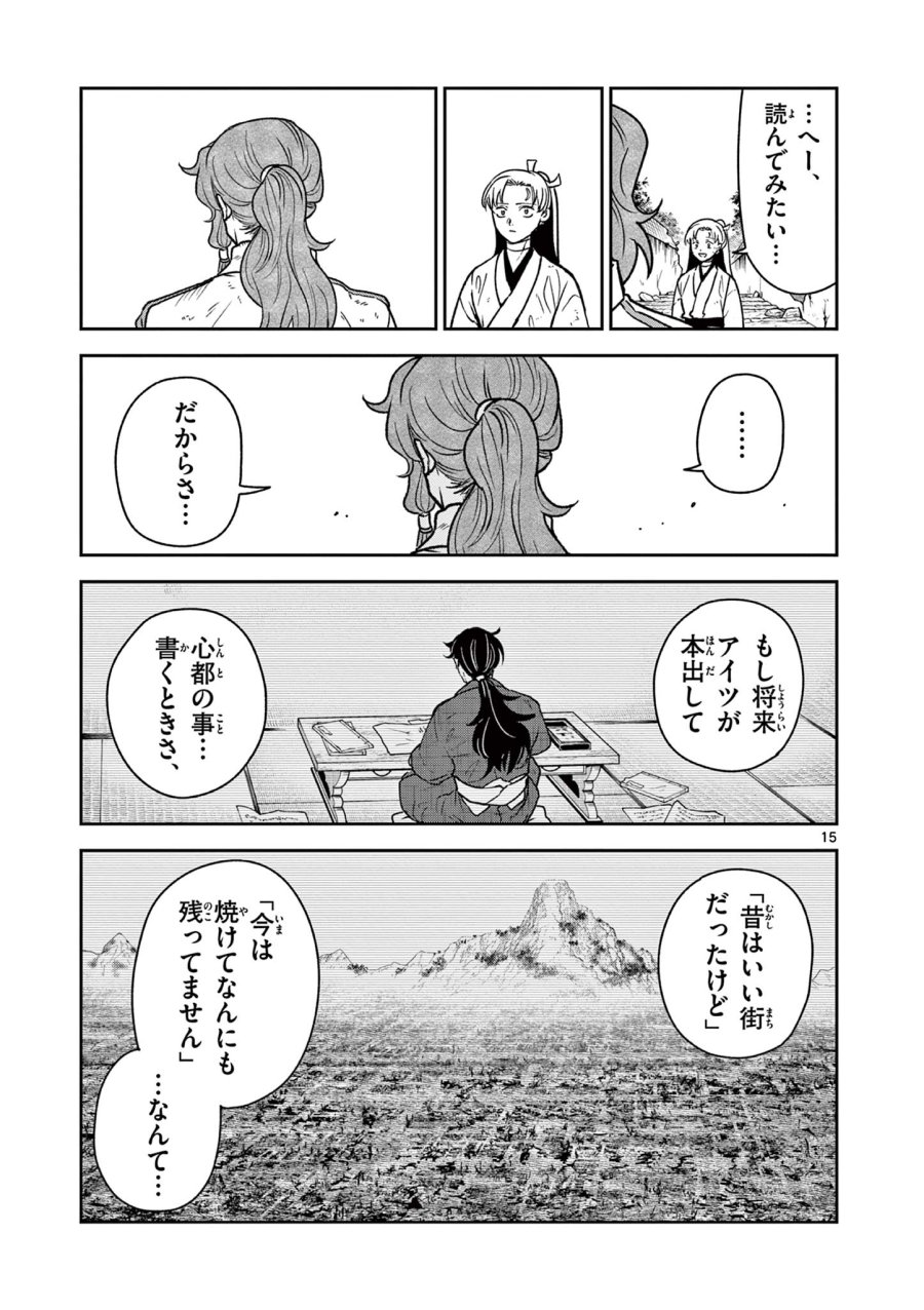 Isagi the Dragon Slater 竜送りのイサギ 第45話 - Trang 15