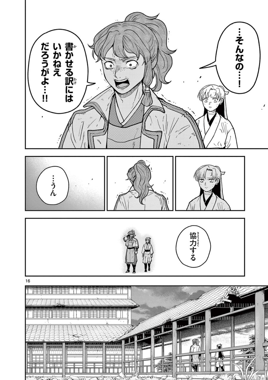Isagi the Dragon Slater 竜送りのイサギ 第45話 - Trang 16