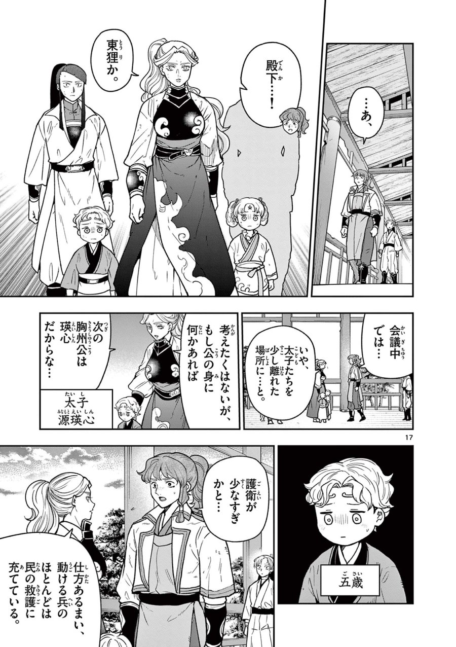 Isagi the Dragon Slater 竜送りのイサギ 第45話 - Trang 17