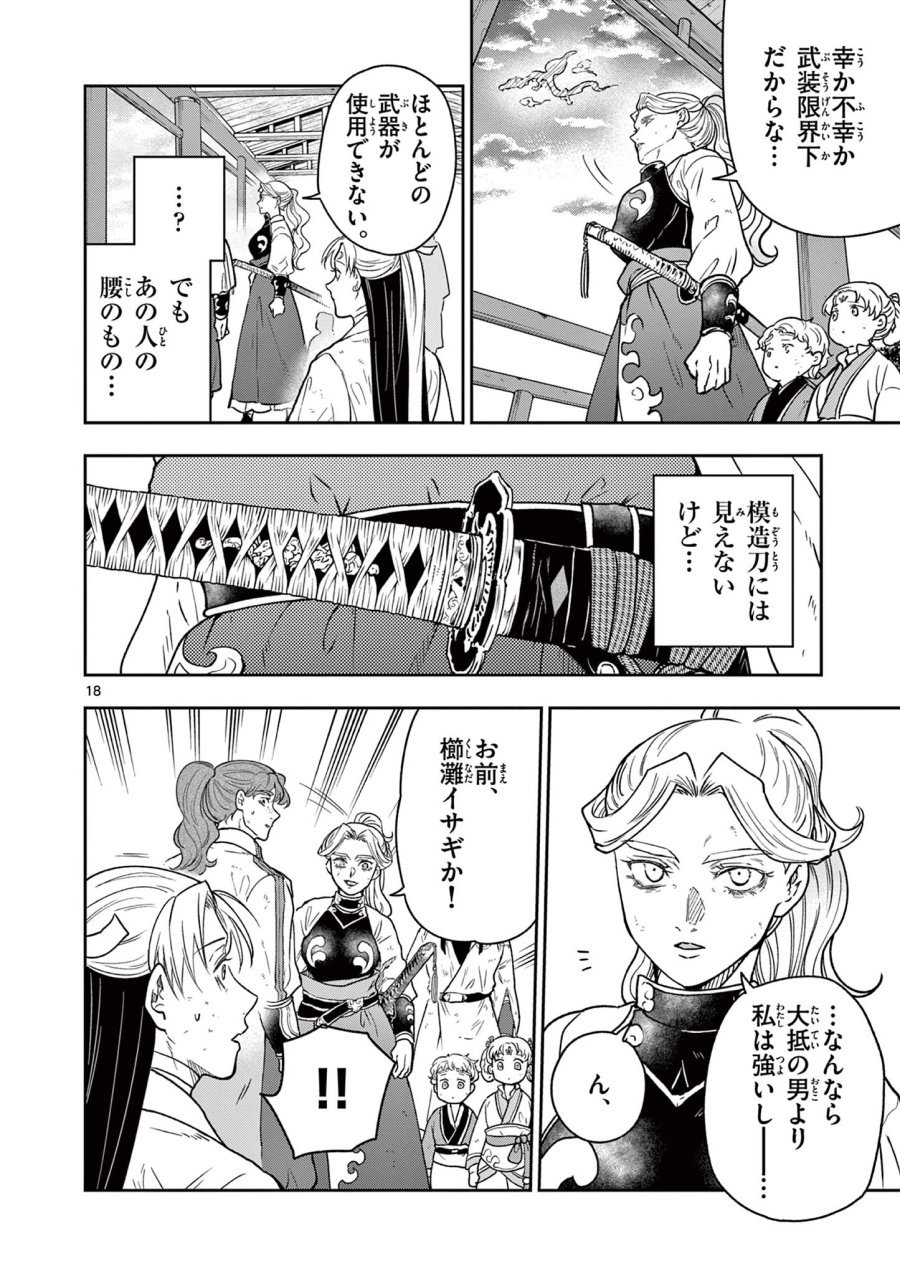 Isagi the Dragon Slater 竜送りのイサギ 第45話 - Trang 18
