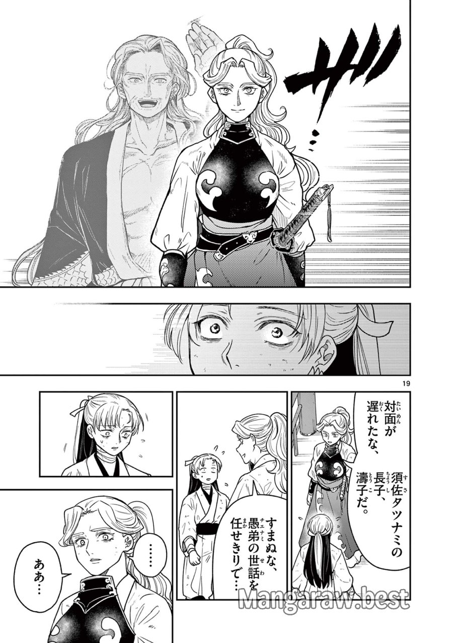 Isagi the Dragon Slater 竜送りのイサギ 第45話 - Trang 19