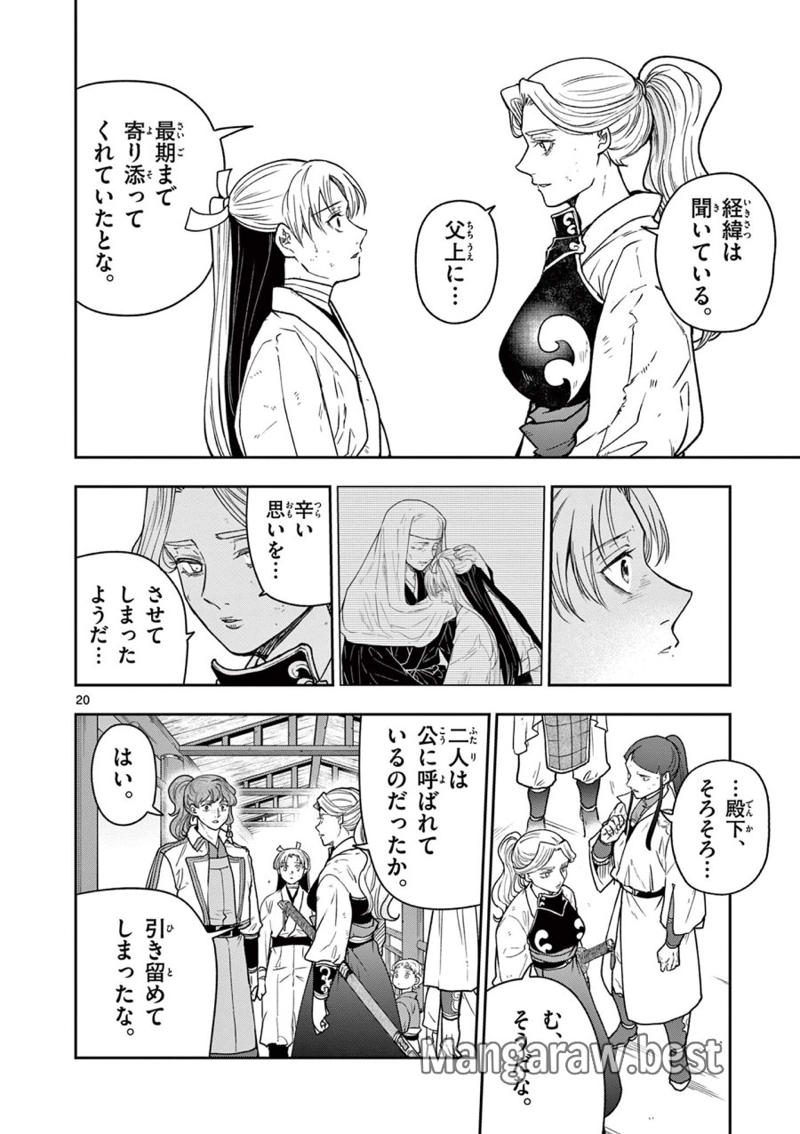 Isagi the Dragon Slater 竜送りのイサギ 第45話 - Trang 20