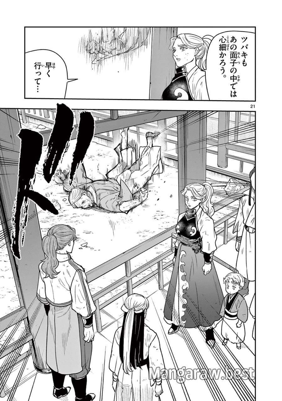 Isagi the Dragon Slater 竜送りのイサギ 第45話 - Trang 21