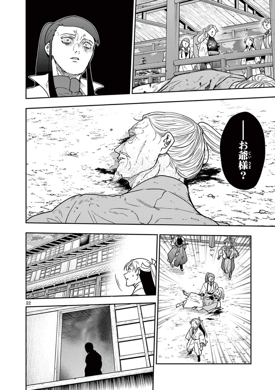 Isagi the Dragon Slater 竜送りのイサギ 第45話 - Trang 22