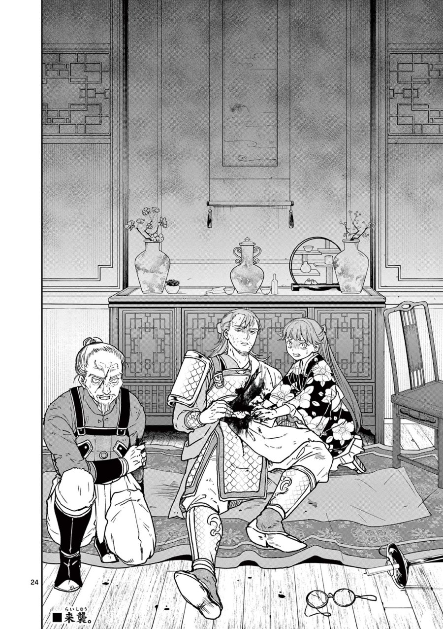 Isagi the Dragon Slater 竜送りのイサギ 第45話 - Trang 24
