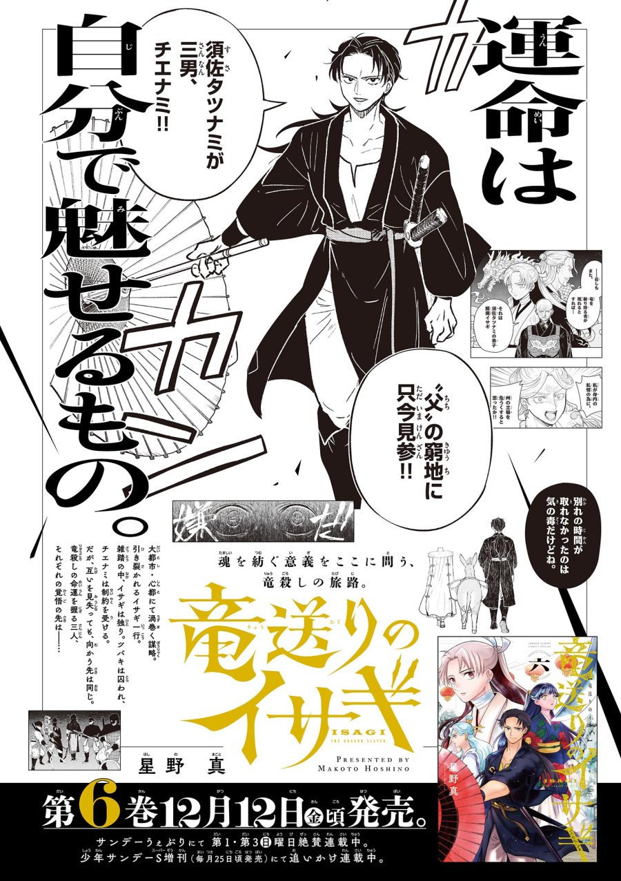 Isagi the Dragon Slater 竜送りのイサギ 第45話 - Trang 26