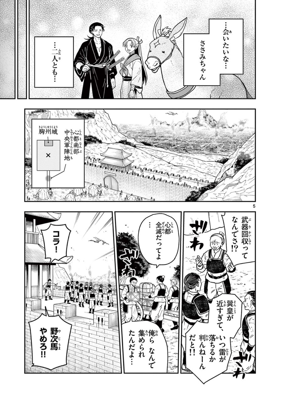 Isagi the Dragon Slater 竜送りのイサギ 第45話 - Trang 5
